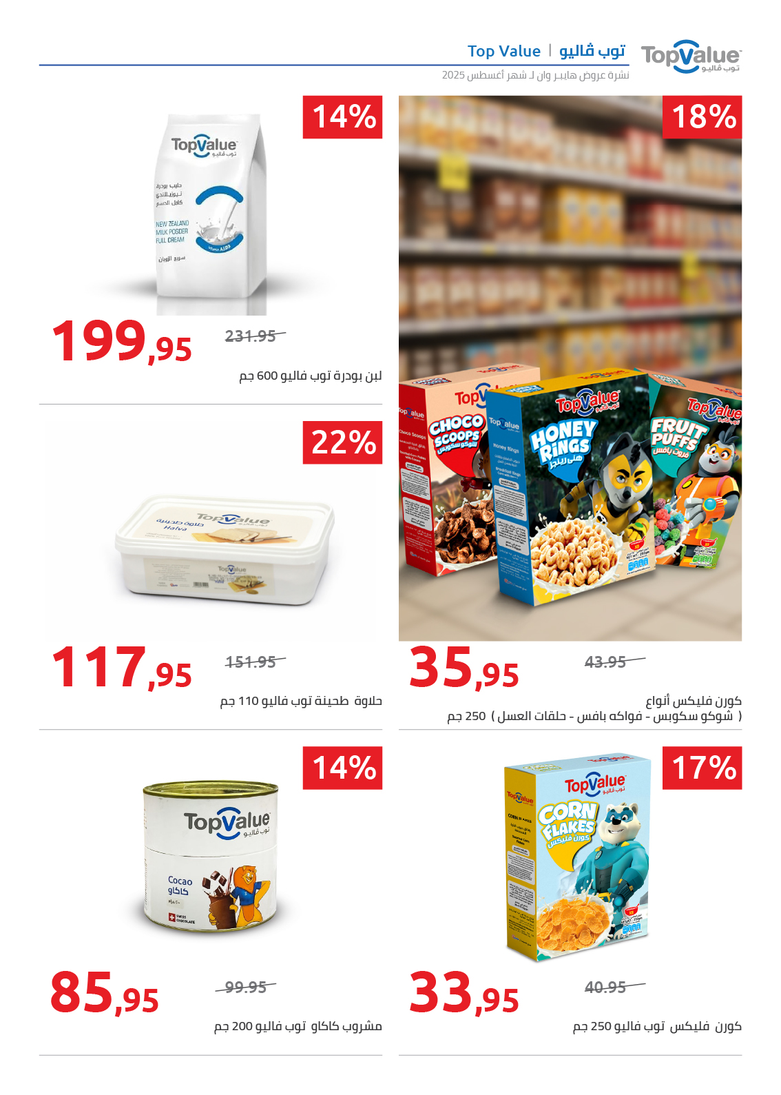 hyper-one offers from 25aug to 2aug 2025 عروض هايبر وان من 25 أغسطس حتى 2 أغسطس 2025 صفحة رقم 2